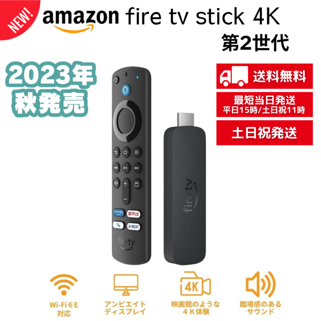 Amazon Fire tv stick 4K 第2世代 アマゾン Alexa対応 ストリーミングメディアプレイヤー 新品 ラッピング対応の通販は