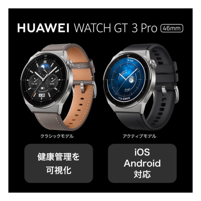 ファーウェイ GT 3 Pro 46mm HUAWEI WATCH 46mm ODN-B19-BK スマート 