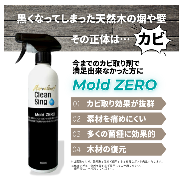 モールドゼロ 500ml カビ取り剤 Mold ZERO もーるどぜろ 3本 防カビ剤 カビ取り剤 カビ除去剤 スプレー 強力 壁 部屋 風呂 木材 掃除 予防 防カビ 苔 外壁 壁紙_2