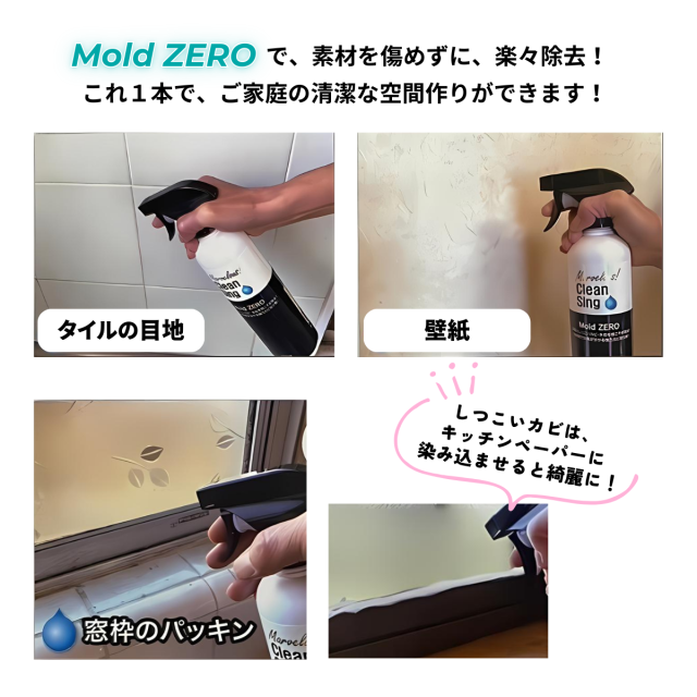 モールドゼロ 500ml カビ取り剤 Mold ZERO もーるどぜろ 3本 防カビ剤 カビ取り剤 カビ除去剤 スプレー 強力 壁 部屋 風呂 木材 掃除 予防 防カビ 苔 外壁 壁紙_3