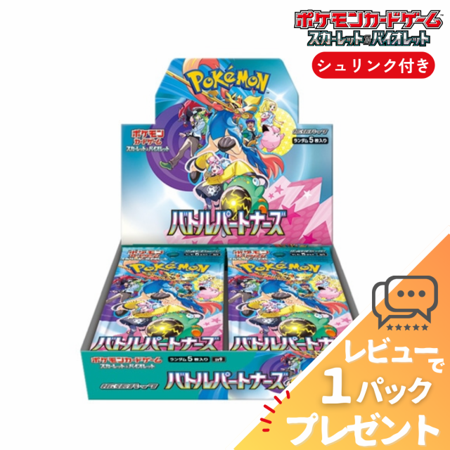 バトルパートナーズ BOX ポケカ ボックス シュリンク付き プロモ