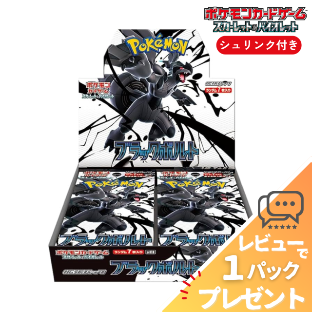 ブラックボルト シュリンク付き 1BOX ブラックボルト1box シュリンク付き ポケモンカード 拡張パック
