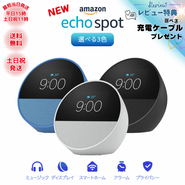 エコースポット スピーカー アレクサ 全3色 Bluetooth スマートスピーカー ワイヤレススピーカー echo spot グレーシャホワイト ブラック