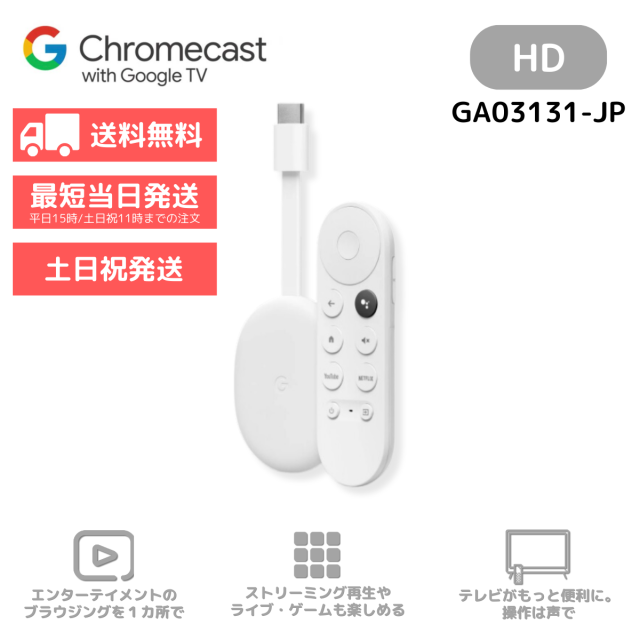 Google GA03131-JP WHITE Chromecast Google GA03131-JP WHITE 新品未開封 新品・未開封 with