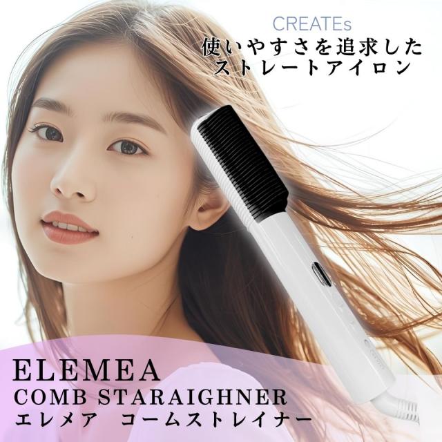 クレイツ エレメア コームストレイナー SCK-K01W ストレートアイロン ヘアアイロン コテ カール ブラシ 海外対応
