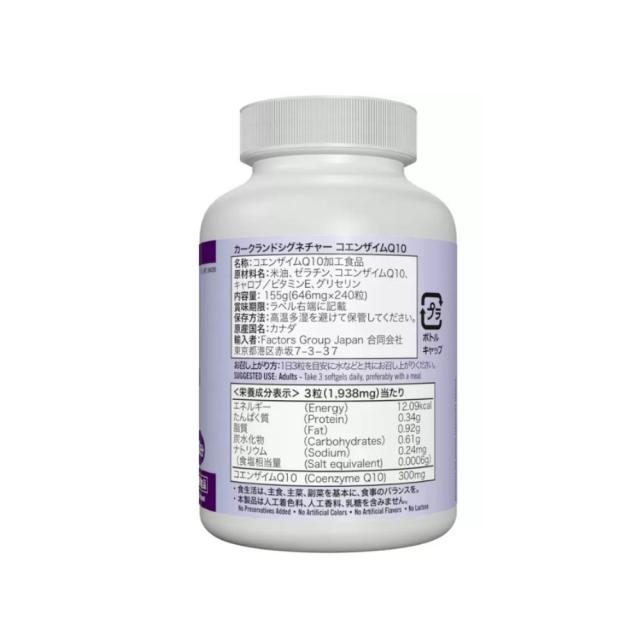 コエンザイムq10 サプリ サプリメント カークランド 240粒 80日分 3個 コストコ CoQ10 100mg Kirkland 栄養補助食品_3