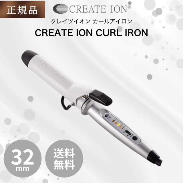 クレイツ 32mm ヘアアイロン コテ カールアイロン クレイツイオン セラミック ダメージケア 正規品