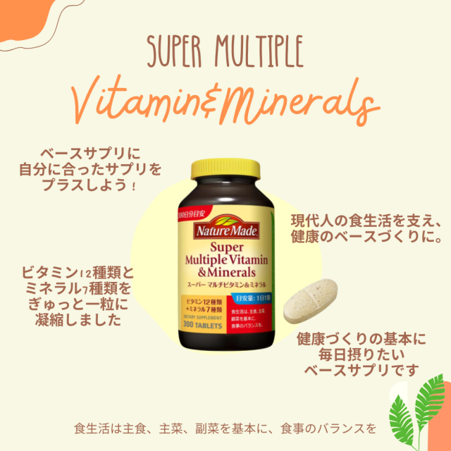 ネイチャーメイド スーパーマルチビタミン＆ミネラル 300粒 2個セット サプリメント コストコ 大容量 サプリ 大塚製薬