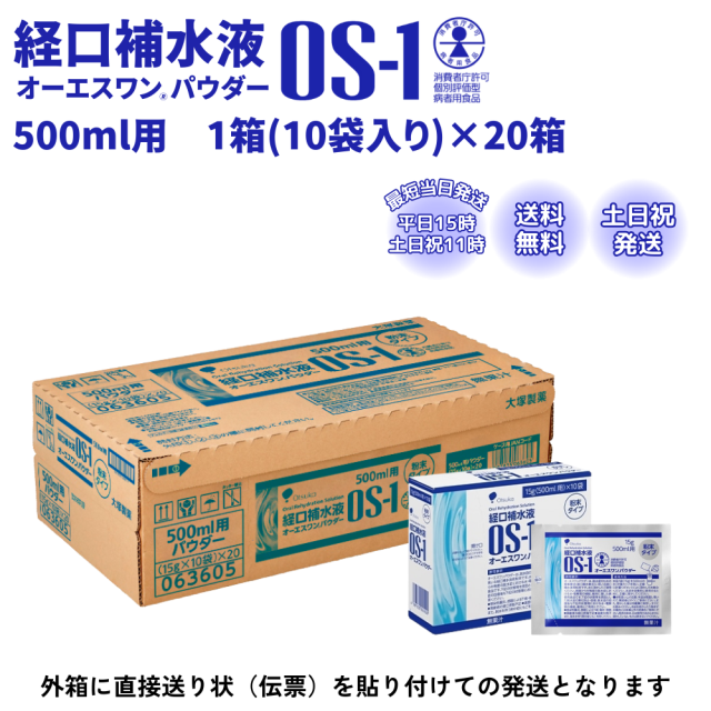 オーエス一 os-1 黒色火薬 15g 10袋 20箱 入れもの 火薬 口述試験補水液 500ml用 大塚製薬 一心不乱症打つ手 介護 水分付けたし 運動競技 持っていく用 干上がる打つ手 口述試験補水 電解質付けたし