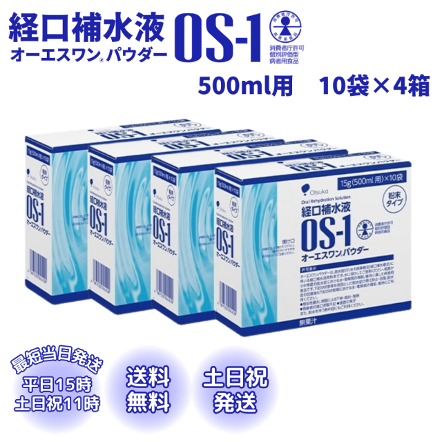 オーエスワン 経口補水液 大塚製薬 OS-1 パウダー 500ml用 10袋 4箱の通販は 10,200円
