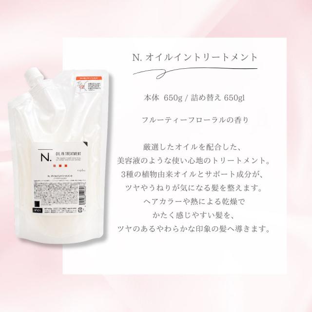 ナプラ オイルインシャンプー オイルイントリートメント 750ml 650g 詰め替え セット シャンプー トリートメント ヘアカラー ダメージヘア用 ツヤが出る サロン専売品 美容室_2