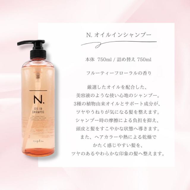 ナプラ エヌドット オイルインシャンプー オイルイントリートメント 750ml 650g 本体 セット シャンプー トリートメント ヘアカラー ダメージ ツヤ サロン専売品 美容室_1