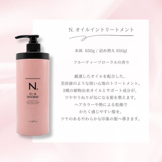 ナプラ エヌドット オイルインシャンプー オイルイントリートメント 750ml 650g 本体 セット シャンプー トリートメント ヘアカラー ダメージ ツヤ サロン専売品 美容室_2