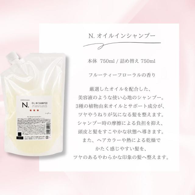 ナプラ オイルインシャンプー オイルイントリートメント 750ml 650g 詰め替え セット シャンプー トリートメント ヘアカラー ダメージヘア用 ツヤが出る サロン専売品 美容室_1