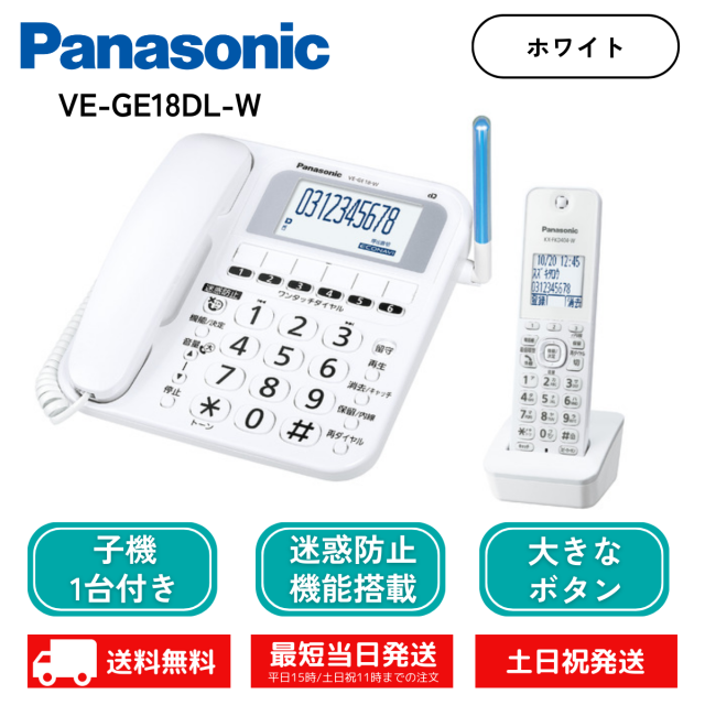 パナソニック デジタルコードレスFAX 子機1台付き KX-PD205DL-W Amazon