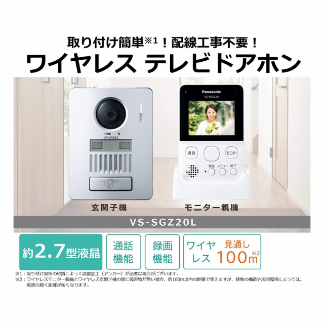 パナソニック Panasonic ワイヤレステレビドアホン 配線工事不要 インターホン テレビドアホン VS-SGZ20L 防犯  レビュー特典の通販はau PAY マーケット - シェアリング au PAY マーケット店 | au PAY マーケット－通販サイト