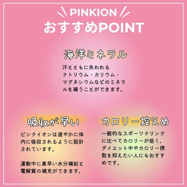 ピンクイオン スティックタイプ 粉末 30包 3箱 スポーツドリンク クエン酸 電解質 水分補給 粉末 アミノ酸 ミネラル テニス 500ml スティック