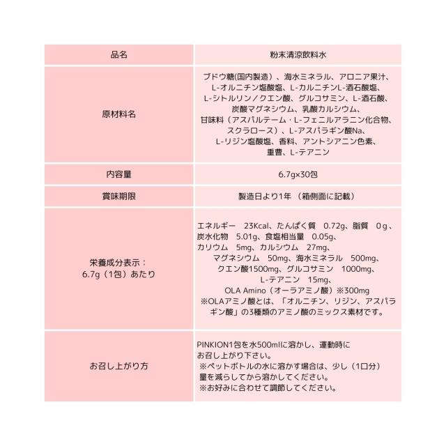 ピンクイオン スティックタイプ 粉末 30包 3箱 スポーツドリンク クエン酸 電解質 水分補給 粉末 アミノ酸 ミネラル テニス 500ml スティック