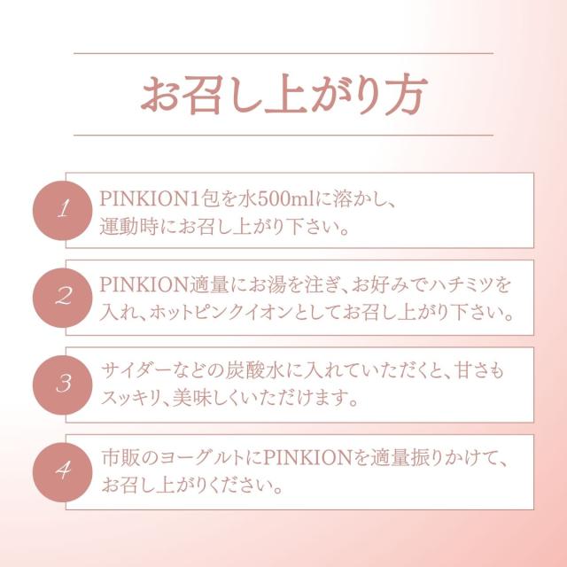 ピンクイオン スティックタイプ 粉末 30包 3箱 スポーツドリンク クエン酸 電解質 水分補給 粉末 アミノ酸 ミネラル テニス 500ml スティック