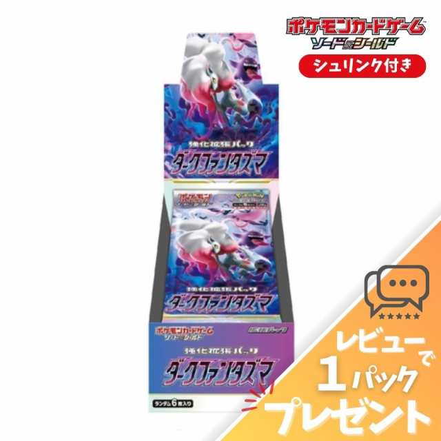 ポケモンカード ダークファンタズマ シュリンク付き 未開封 新品 ソード＆シールド レビュー特典の通販はau PAY マーケット - シェアリング  au PAY マーケット店 | au PAY マーケット－通販サイト