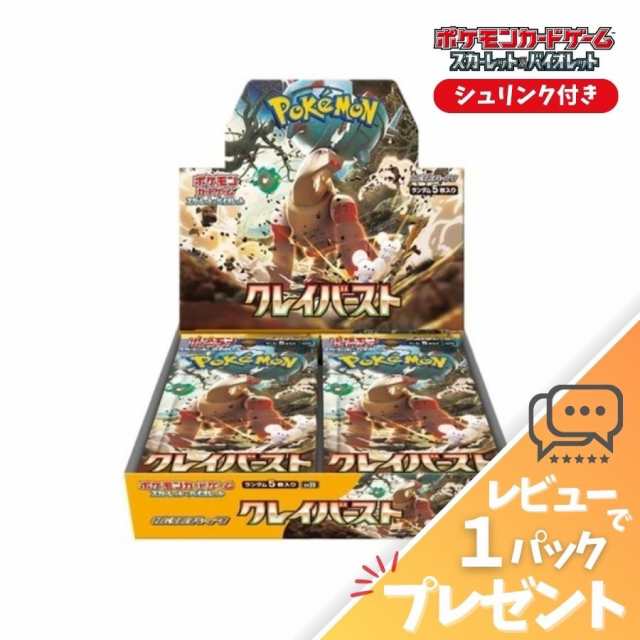 ポケモンカード クレイバースト BOX シュリンク付 未開封 新品 スカーレット＆バイオレット 拡張パック ポケカ ボックス レビュー特典