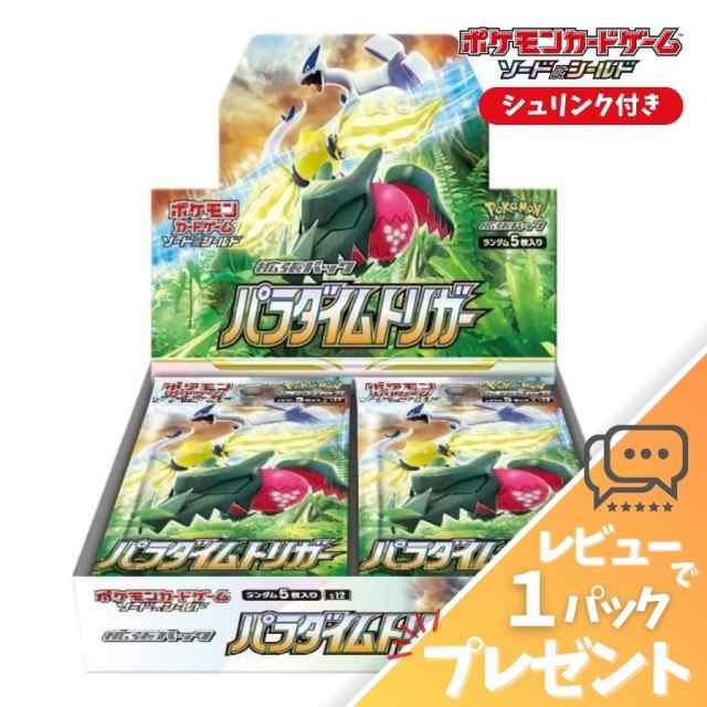 ポケモンカード パラダイムトリガー BOX シュリンク付 未開封 新品 ソード＆シールド 拡張パック ポケカ ボックス レビュー特典