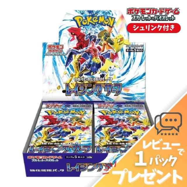 ポケモンカード レイジングサーフ シュリンク付き 未開封 強化拡張パック ポケカ ボックス スカーレット＆バイオレット レビュー特典