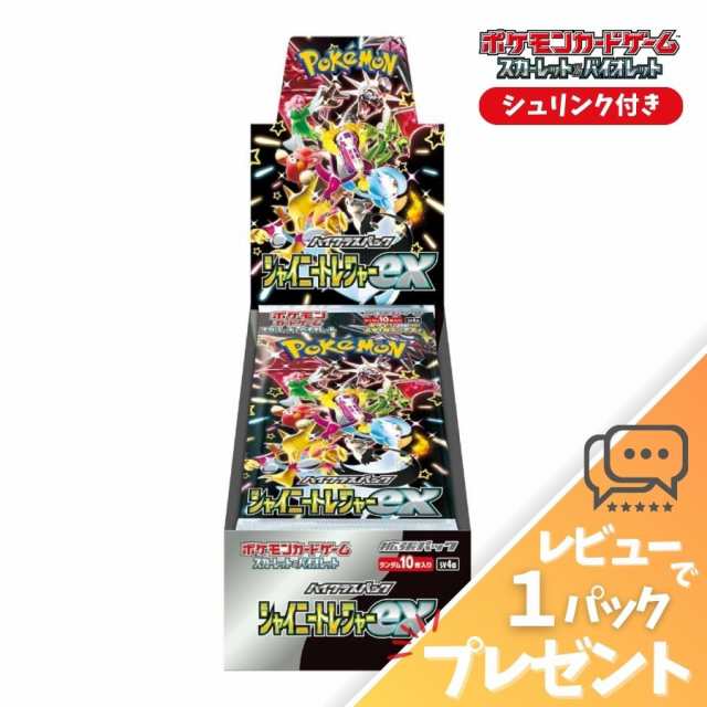 ポケモンカード ゲーム シャイニートレジャーex　新品 未開封 シュリンク付き ハイクラスパック ポケカ　スカーレット バイオレット 拡張｜au  PAY マーケット