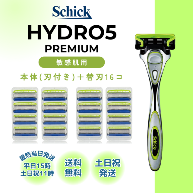【新品未開封】シックハイドロ5 プレミアム 5枚刃 敏感肌用 本体+替刃16P Schick(シック) ハイドロ5プレミアム つるり肌へ 替刃(10コ入) 髭剃り