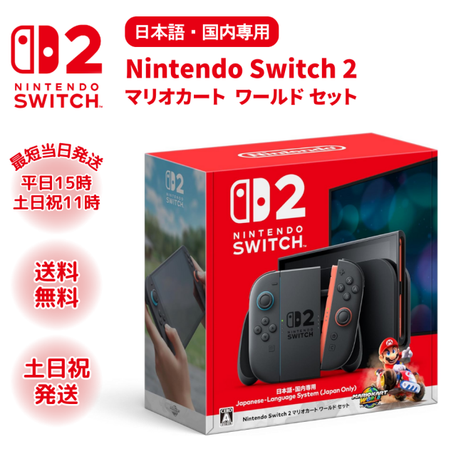 Nintendo Switch 2 日本語専用 マリオカートセット Nintendo Switch2