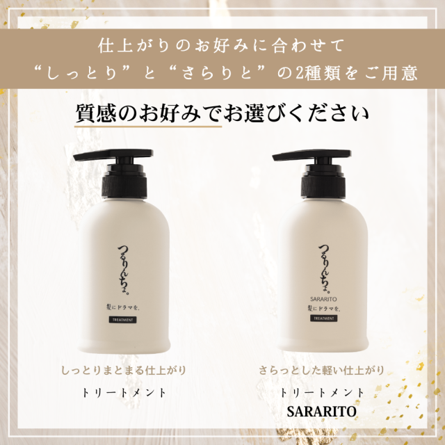 髪ドラ つるりんちょ シャンプー＆トリートメント 1000mlセット 【公式