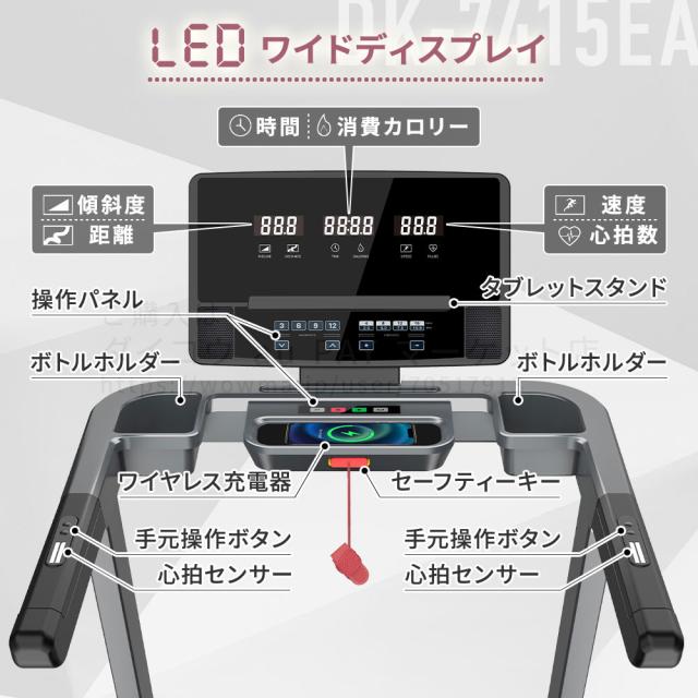 【予約 6月22日入荷】ルームランナー DK-7415EA 電動 静音 家庭用 電動傾斜調整 MAX16km/h 折りたたみ 油圧シリンダー式 連続使用60分 心拍数測定 手元操作可能 ランニングマシン トレーニング フィットネス 角度 12段階 daikou_15