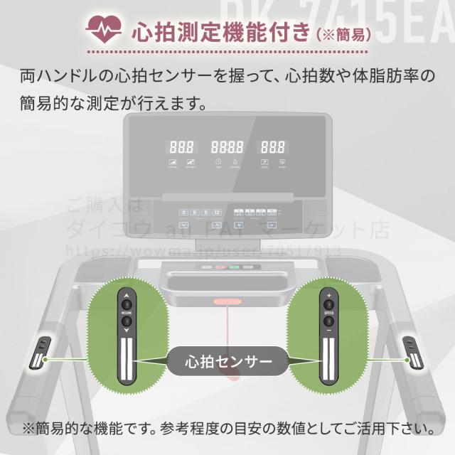 【予約 6月22日入荷】ルームランナー DK-7415EA 電動 静音 家庭用 電動傾斜調整 MAX16km/h 折りたたみ 油圧シリンダー式 連続使用60分 心拍数測定 手元操作可能 ランニングマシン トレーニング フィットネス 角度 12段階 daikou_18