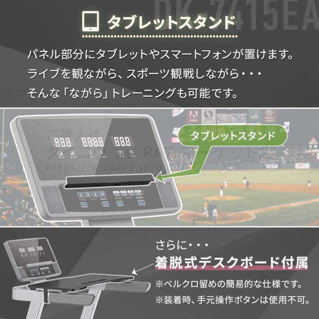 【予約 6月22日入荷】ルームランナー DK-7415EA 電動 静音 家庭用 電動傾斜調整 MAX16km/h 折りたたみ 油圧シリンダー式 連続使用60分 心拍数測定 手元操作可能 ランニングマシン トレーニング フィットネス 角度 12段階 daikou_14