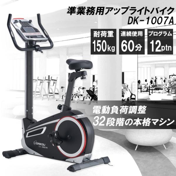 フィットネスバイク DK-1007A 準業務用 静音 電動 32段階調整 連続使用時間 60分 マグネット式負荷 アップライトバイク マット付 ダイコー_9