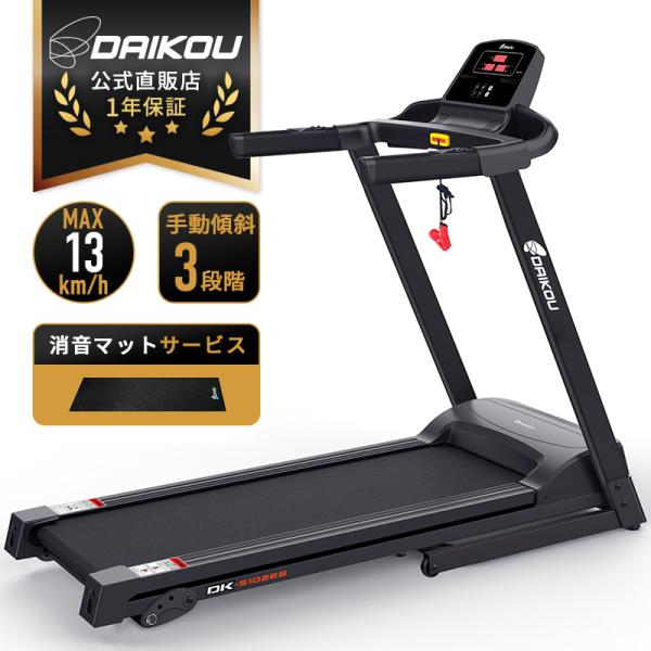 【予約 5月22日再入荷予定】 ルームランナー 家庭用 静か 電動ベルト 折りたたみ 最高速度13km 手動傾斜3段階 ランニングマシーン マットの通販は