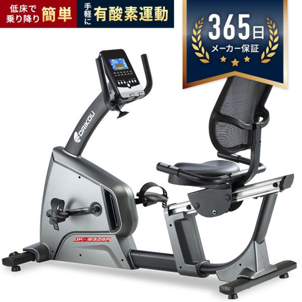【予約 5月下旬入荷予定】フィットネスバイク 家庭用 高齢者 静音 電動 32段階調整 連続使用時間 60分 低床 背もたれ付き マグネット式 マット付 DK-8328R_1