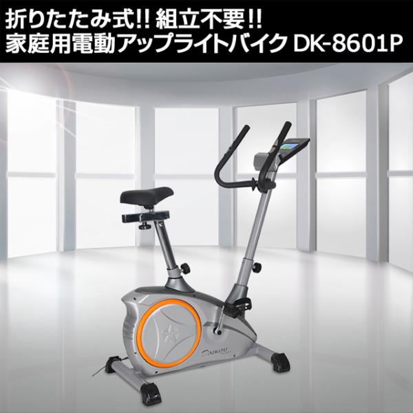 フィットネスバイク 家庭用 静音 連続使用時間 60分 マグネット式負荷 手動8段階調整 アップライトバイク ダイコー DK-B50 2025新商品 フィットネスバイク 静音 マグネット式負荷
