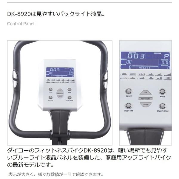 【予約 5月下旬入荷予定】フィットネスバイク DK-8920 家庭用 静音 電動 32段階調整 連続使用時間 60分 マグネット式負荷 アップライトバイク ダイコー_2