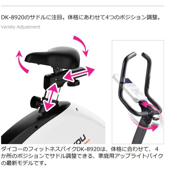 【予約 5月下旬入荷予定】フィットネスバイク DK-8920 家庭用 静音 電動 32段階調整 連続使用時間 60分 マグネット式負荷 アップライトバイク ダイコー_3