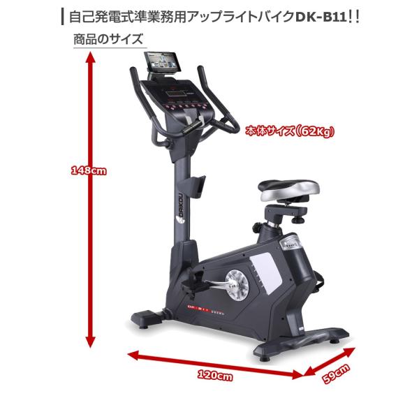 フィットネスバイク DK-B11 準業務用 静音 電動 20段階調整 連続使用時間 120分 マグネット式負荷 自己発電式 マット付 ダイコー_2