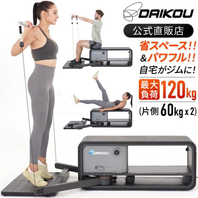 【2024年秋冬新商品】 ケーブルマシン 家庭用 組立不要 ケーブルトレーナー 電動 リニアモーター負荷 最大120kg 負荷調整片側約4.5〜60kg ハンドル二個付属 ポール付属 機能改善 筋トレ 自宅ジム ボックストレーナー スマートホームジム ウェイトトレーニング DK-L832Tの通販は