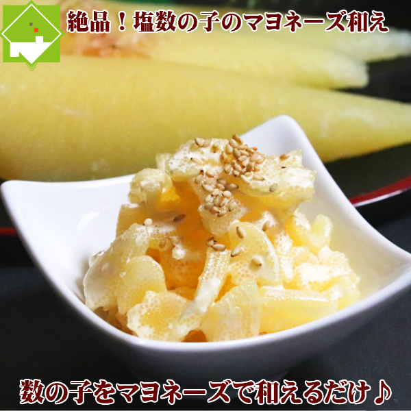 数の子 貨物輸送無料 お歳暮 塩数の子 特大 450g×2個 お歳暮・差し上げ物相応う 別途貨物輸送が湧きおこるする領域あり