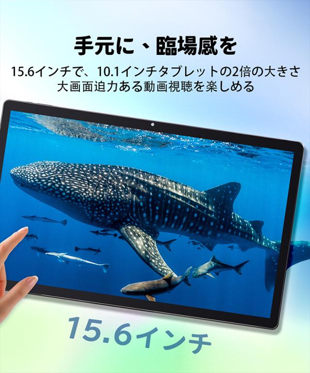 Android 14 タブレット 15.6インチ 大画面 wi-fi モデル 8GB+128GB+1TB