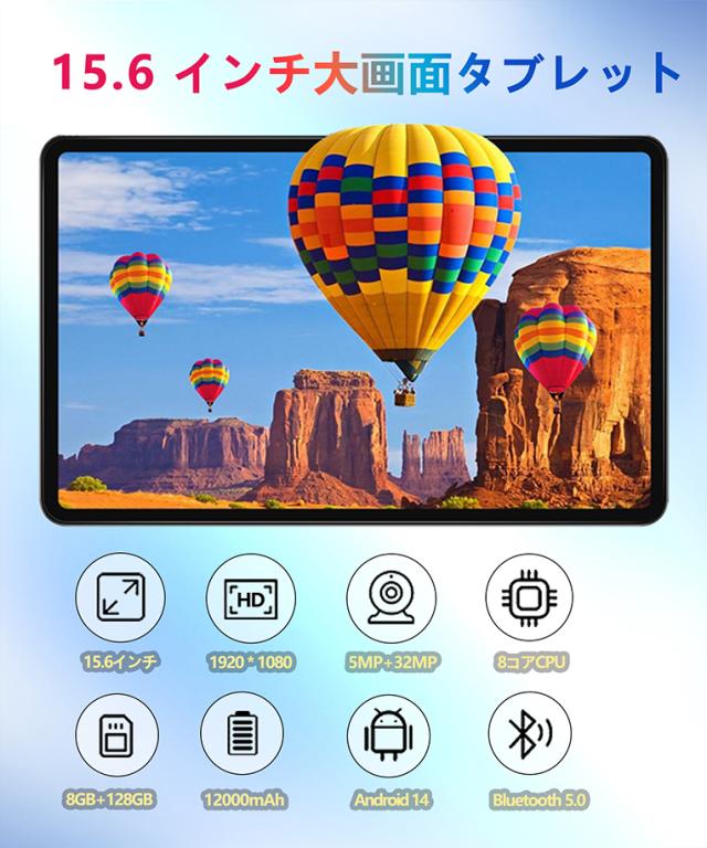 Android 14 タブレット 15.6インチ 大画面 wi-fi モデル 8GB+128GB+1TB