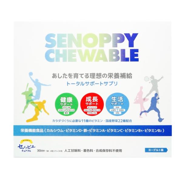 セノッピー チュアブル SENOPPY CHEWABLE 30日分 30包 ヨーグルト味 ラムネタイプ 　成長　身長 6,890円
