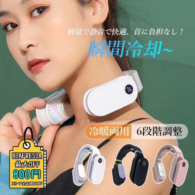 ネッククーラー 扇風機 マッサージ器 首掛け 羽なし 冷却グッズ アウトドア 冷暖両用 三段階調節 冷感 首かけ おしゃれ USB充電式 強力 小型軽量 暑さ対策グッズ