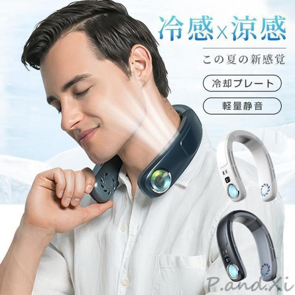 扇風機 首掛け扇風機 冷却プレート 羽なし 接触冷感 軽量 ネッククーラー 強力 静音 ダブルファン 熱中症対策 携帯クーラー 4000mAh 3段階調節