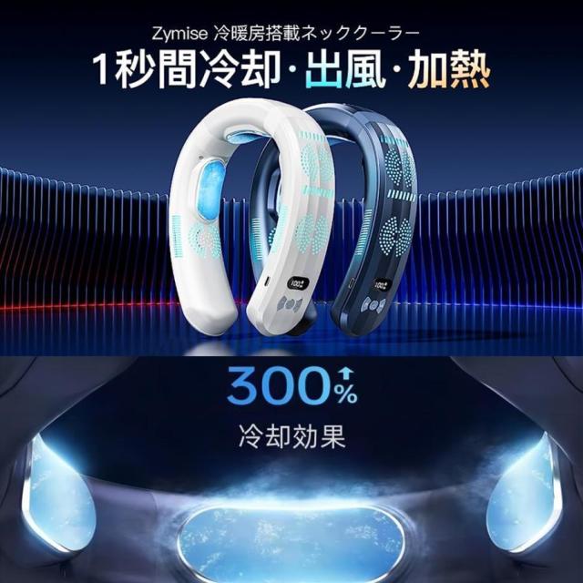 ネッククーラー 首掛け扇風機 携帯用扇風機 3つ冷却プレート 半導体冷却 dcモーター 羽なし 冷房/暖房 ネックヒーター 静音 サーキュレータ ひんやり 冷却 2025_1