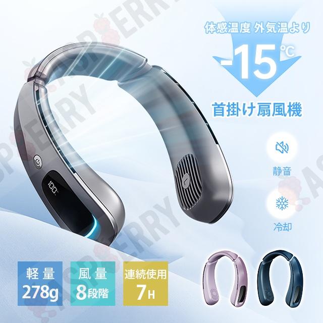 2025最新型ネッククーラー 扇風機 瞬間冷却 首掛け扇風機 冷却プレート 携帯扇風機 軽量 8段階風量 充電式 防水 暑さ対策 静音 接触冷感 LED表示 静音 羽なし